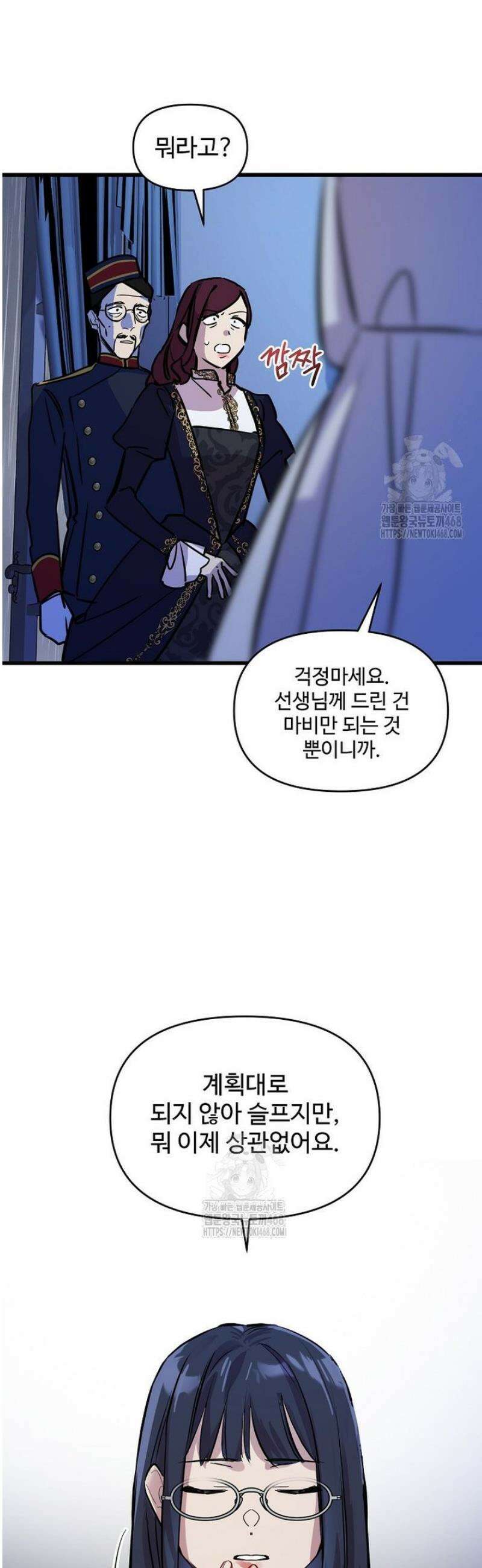 말괄량이를 길들이지 마세요 31화 11