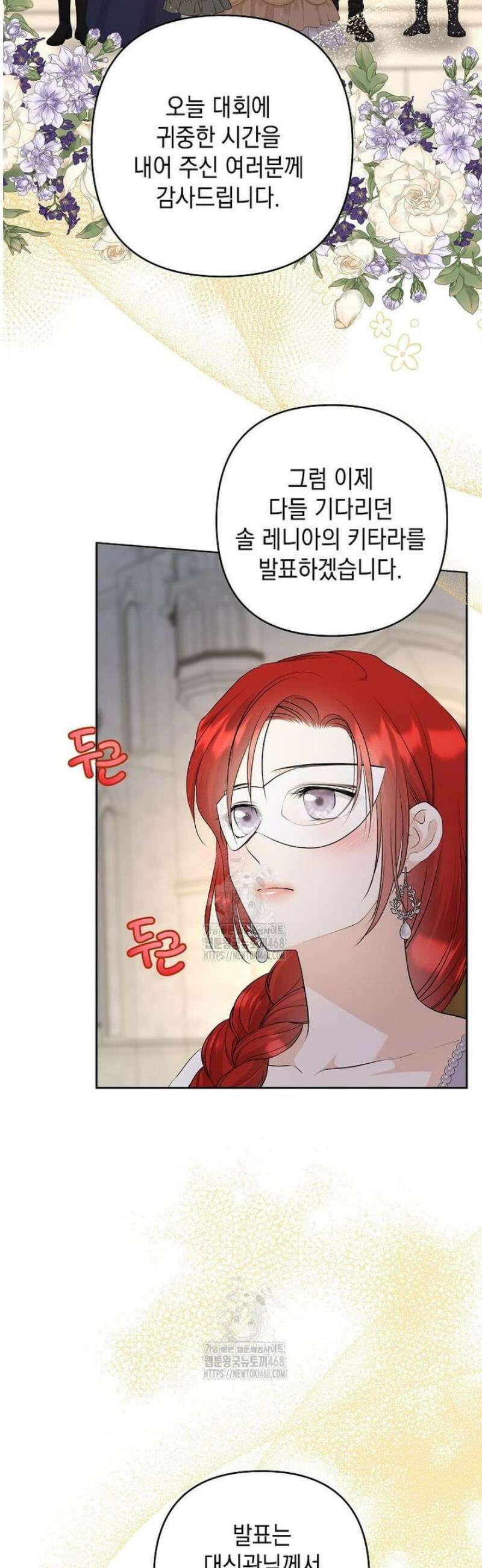 남주를 내 밑에 꿇려 버렸다 33화 2