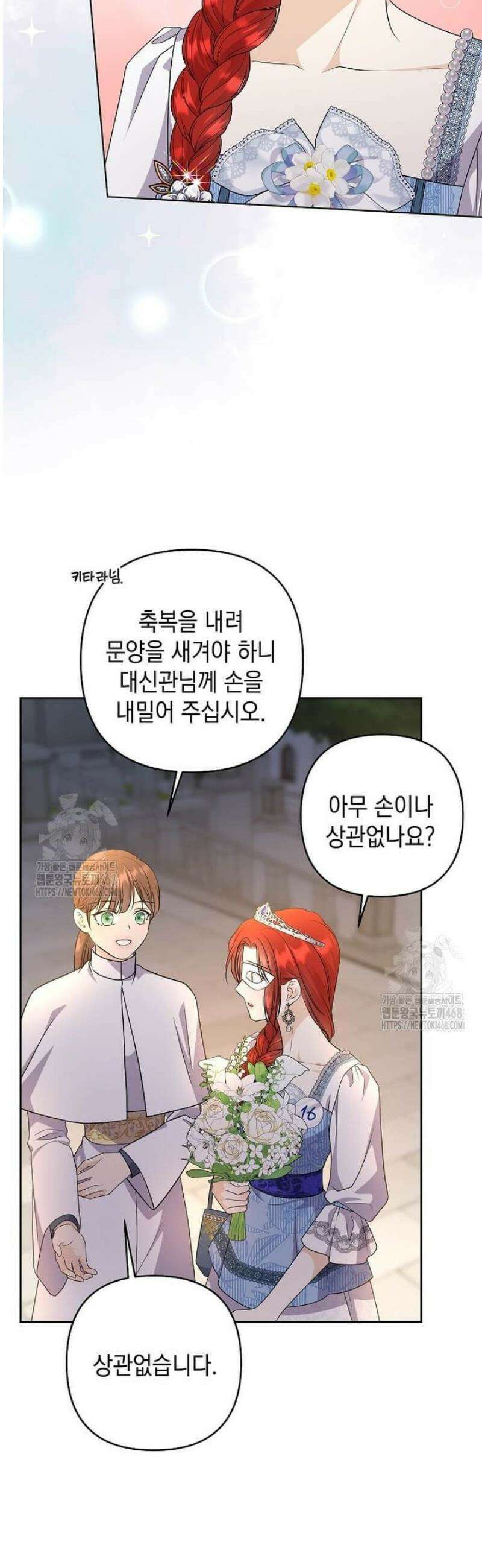 남주를 내 밑에 꿇려 버렸다 33화 8