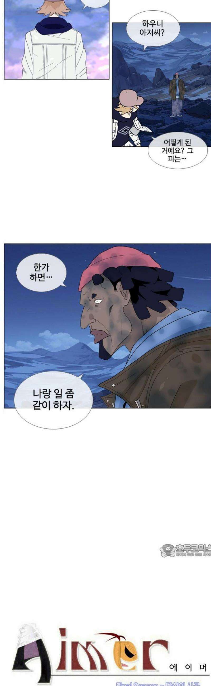 에이머 시즌4- 161화 파훼 2