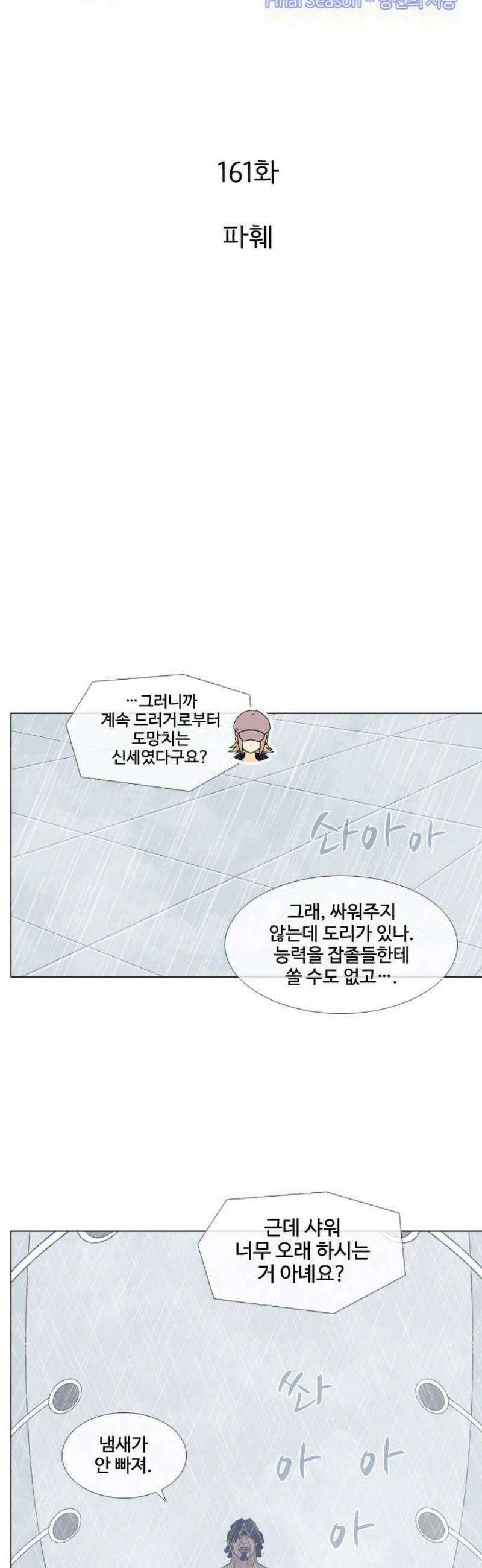 에이머 시즌4- 161화 파훼 3