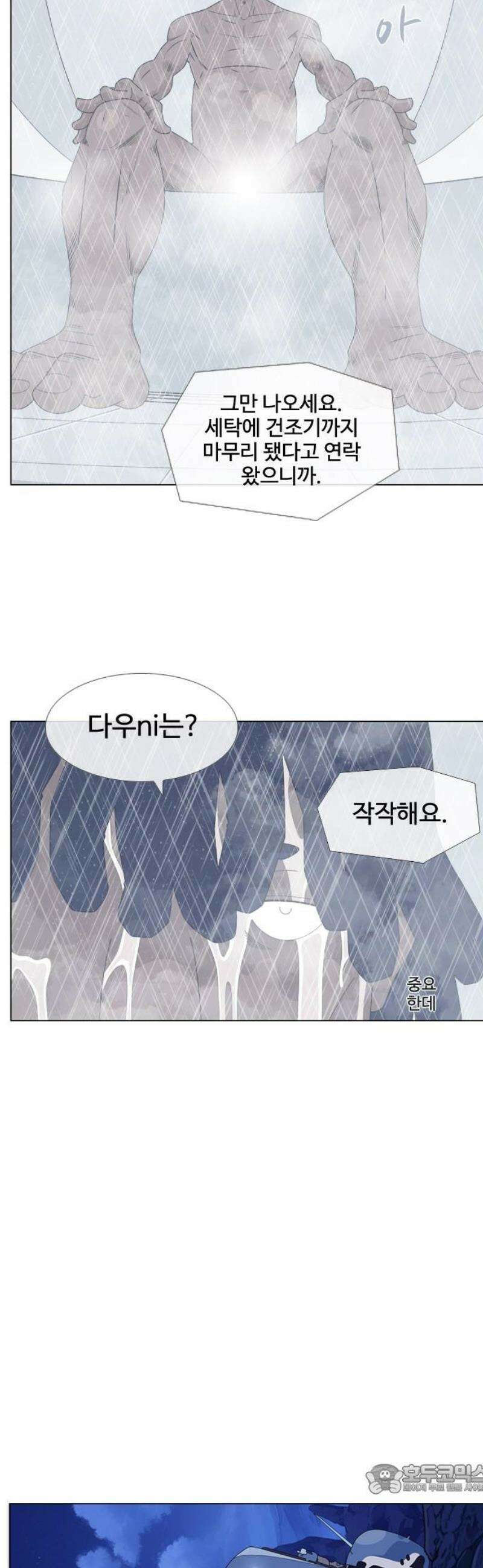 에이머 시즌4- 161화 파훼 4
