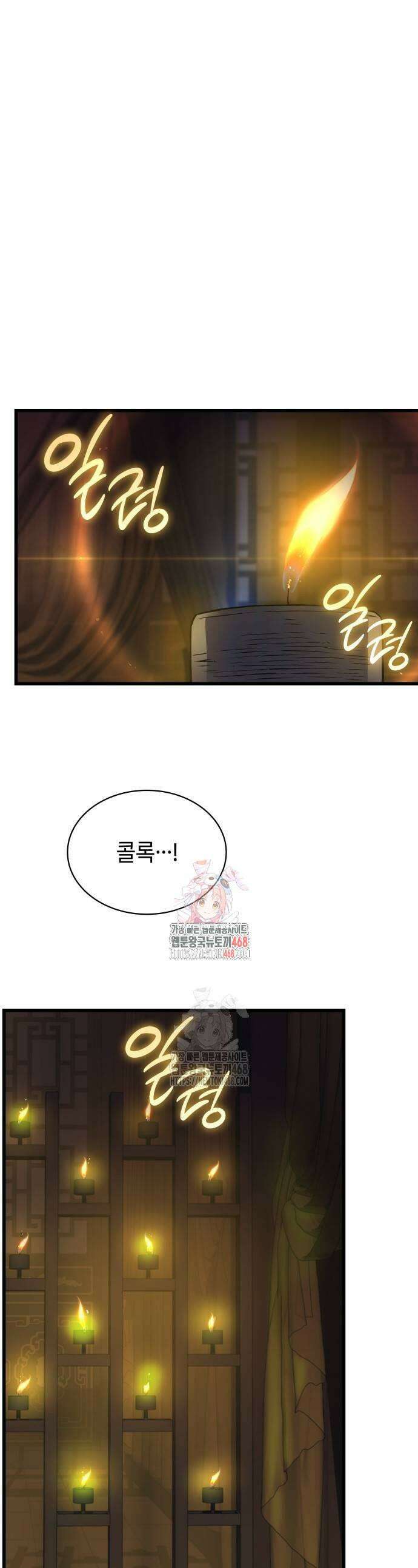 괴력 난신 87화 1