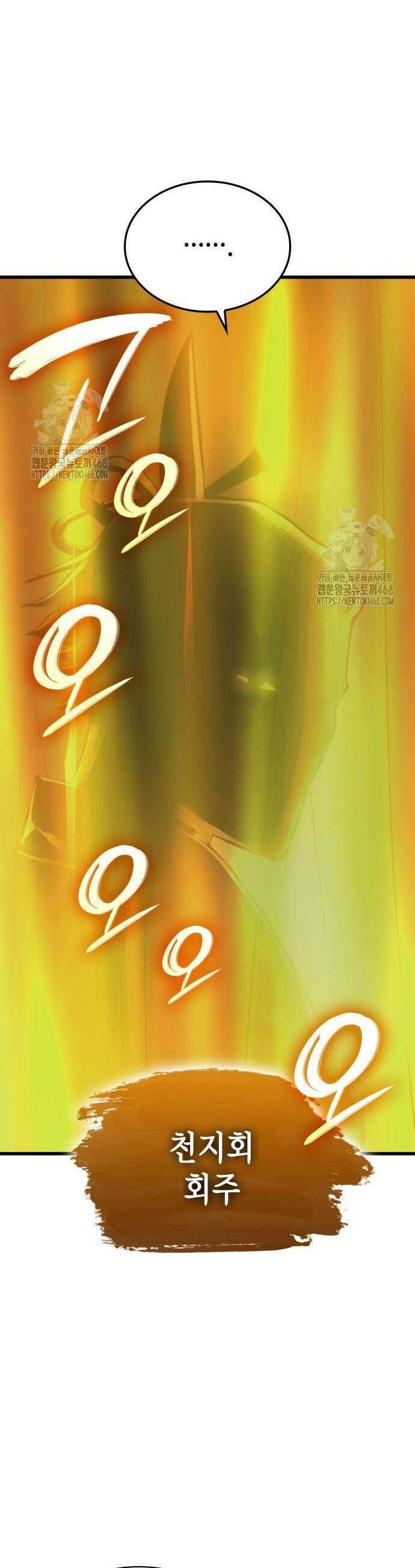 괴력 난신 87화 5