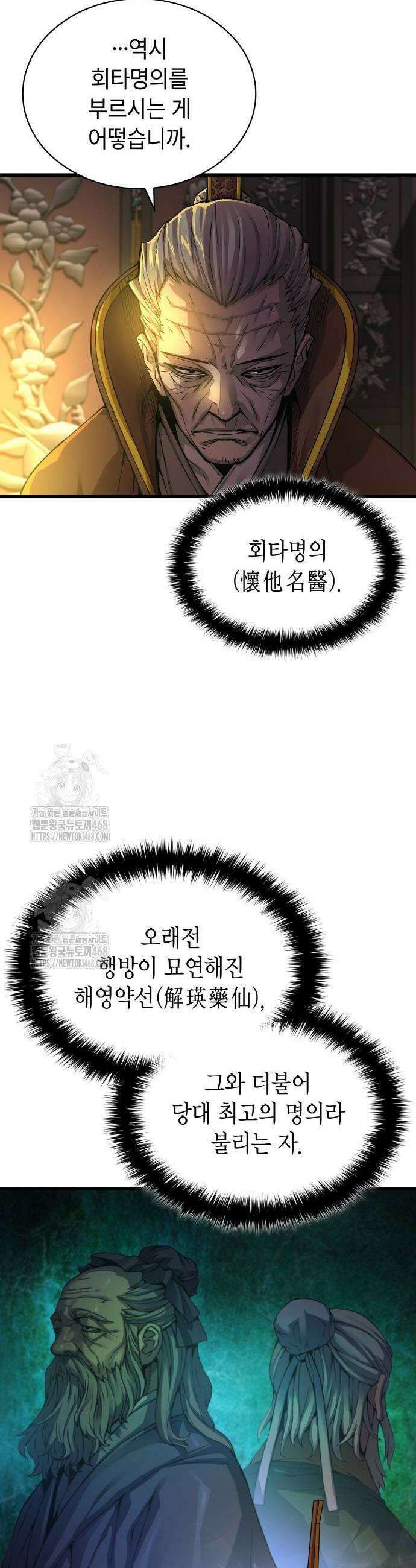 괴력 난신 87화 6