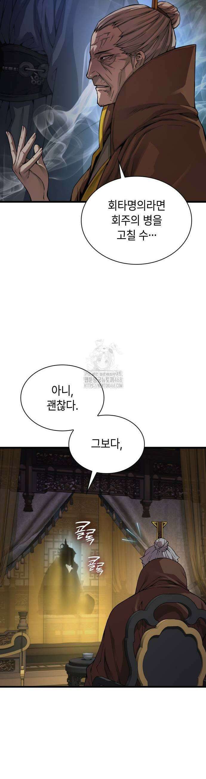 괴력 난신 87화 7