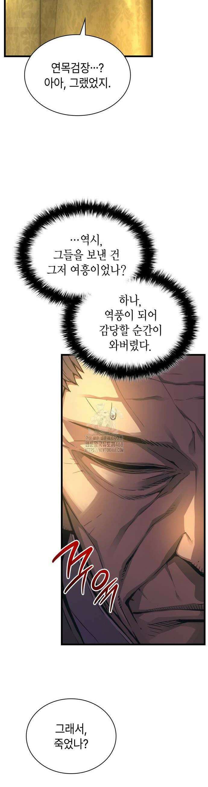 괴력 난신 87화 10