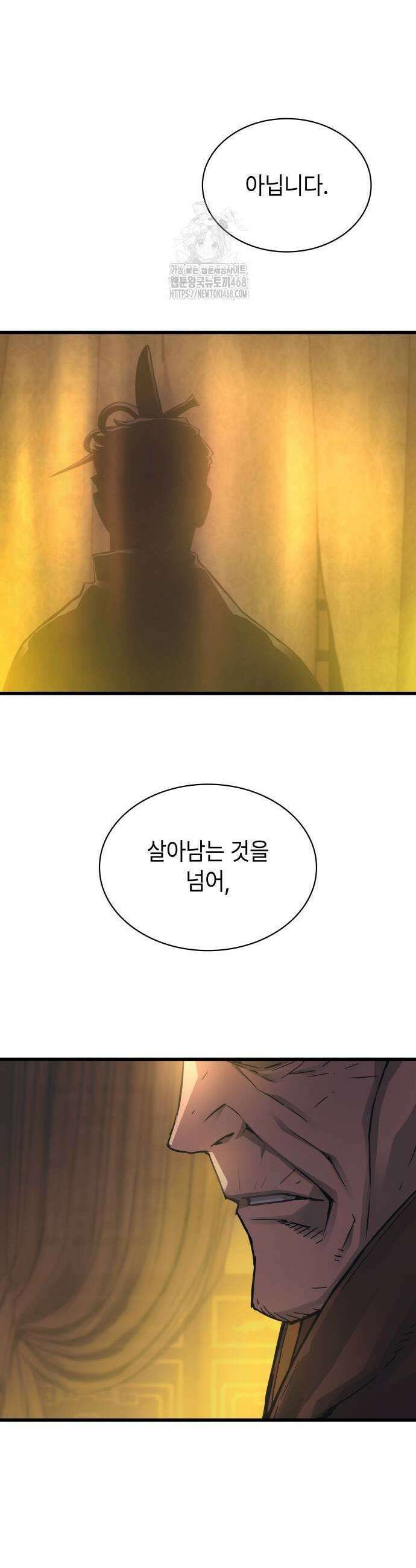 괴력 난신 87화 11