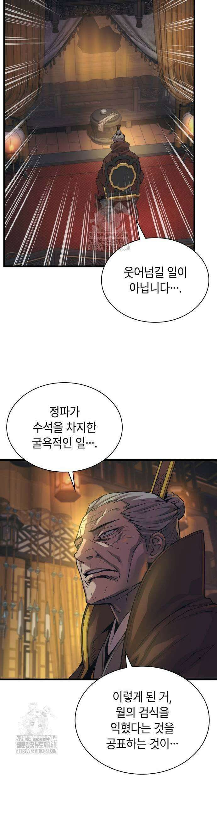 괴력 난신 87화 13