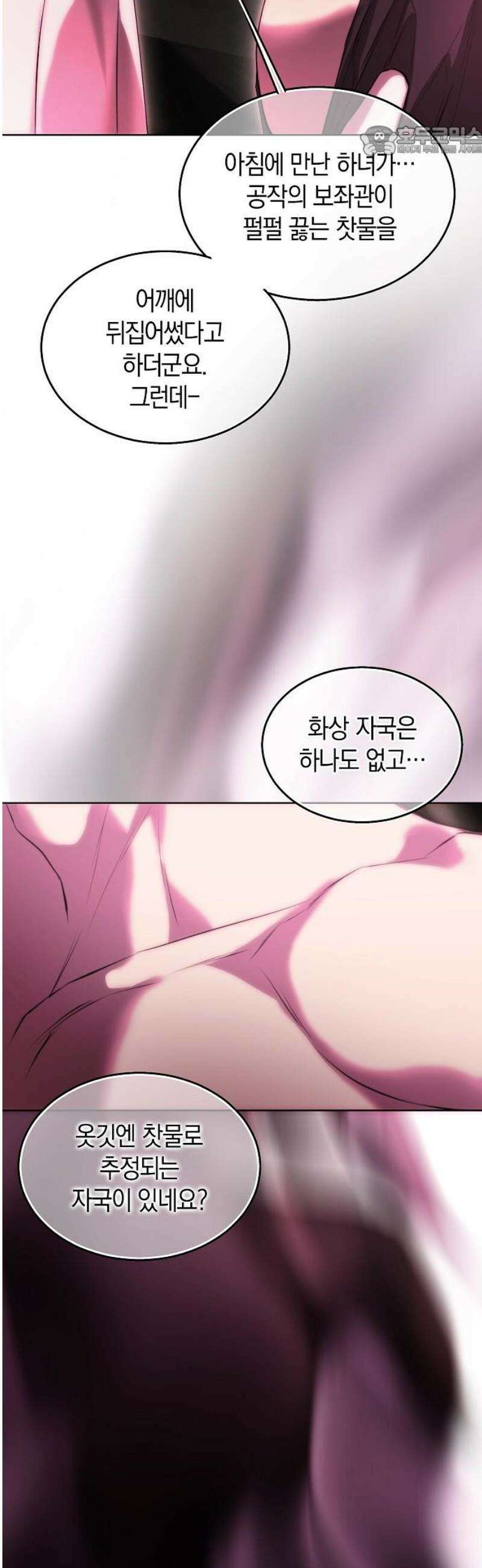 욕망을 가르쳐주세요 46화 7