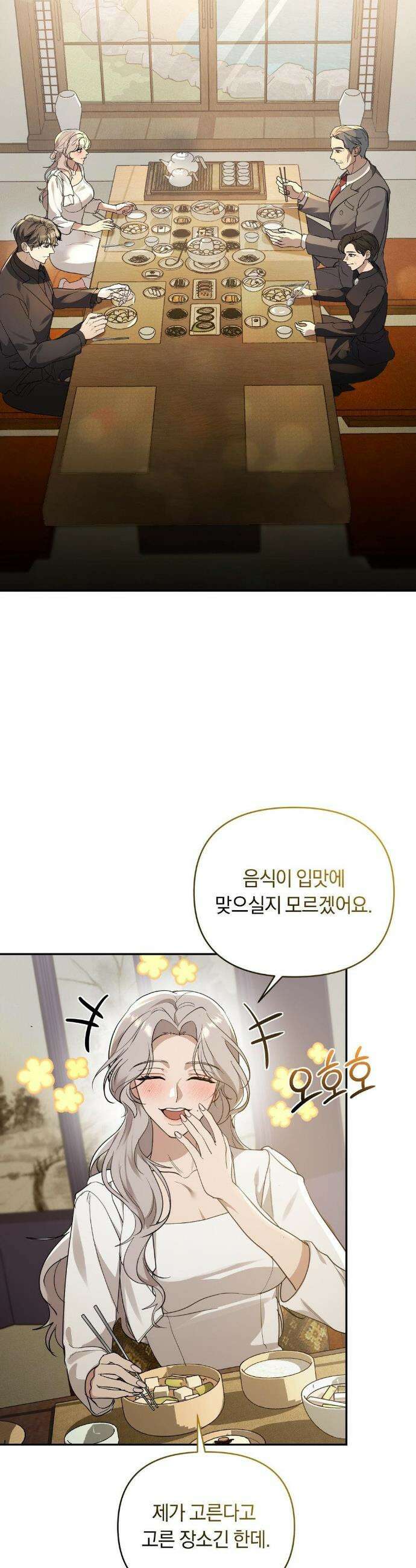 너라는 계절 28화 7