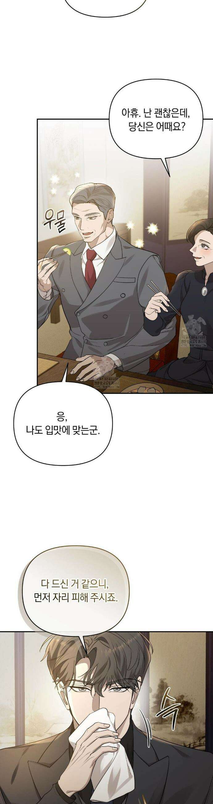 너라는 계절 28화 8