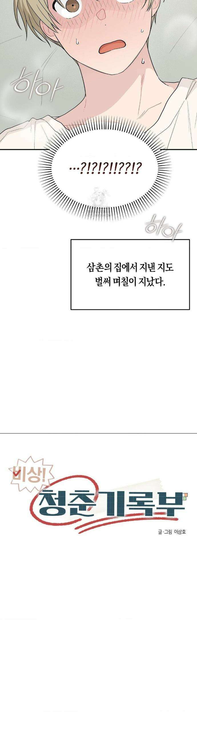 비상! 청춘기록부 28화 11