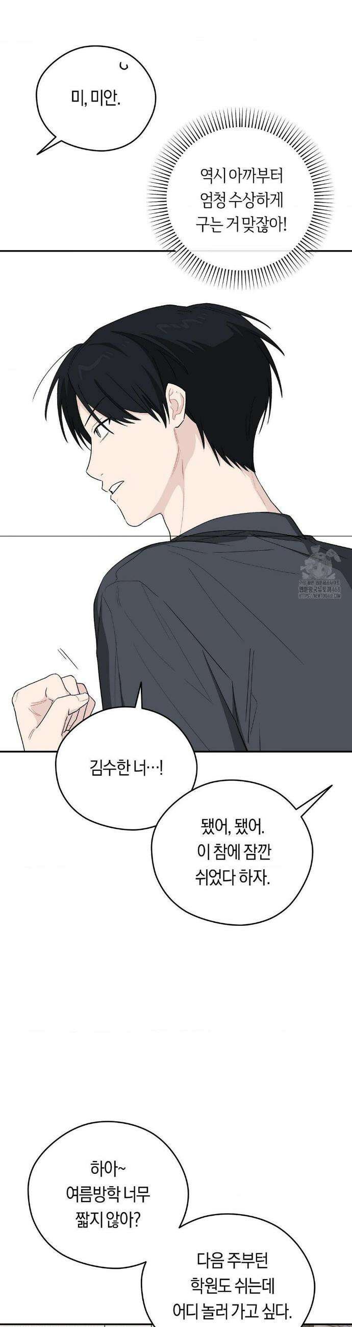 비상! 청춘기록부 28화 23