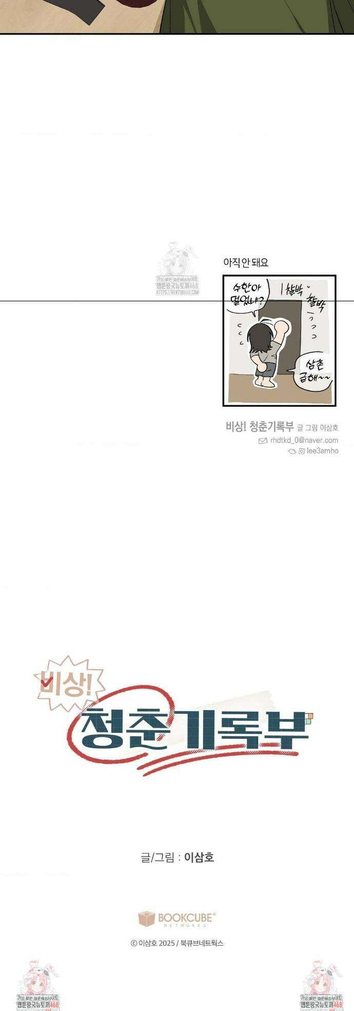 비상! 청춘기록부 28화 35