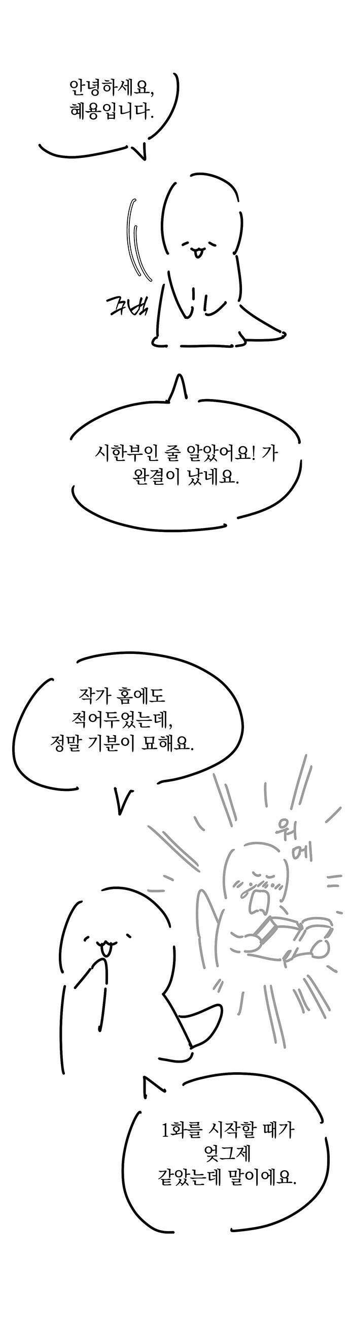 시한부인 줄 알았어요! - 후기 1