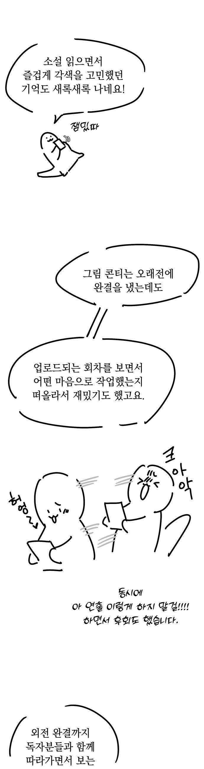 시한부인 줄 알았어요! - 후기 2