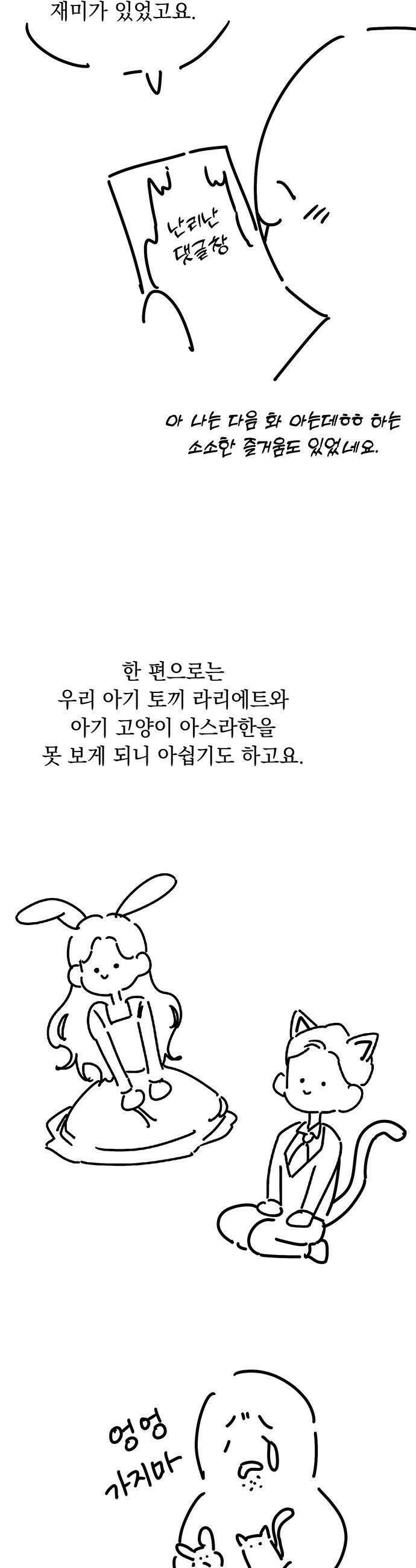 시한부인 줄 알았어요! - 후기 3