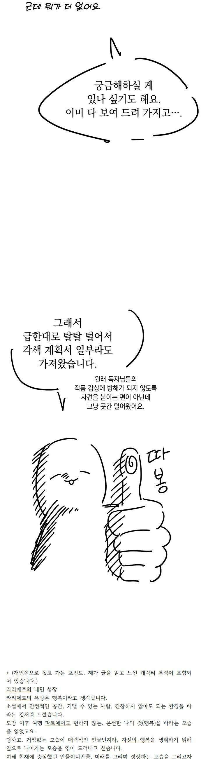 시한부인 줄 알았어요! - 후기 5