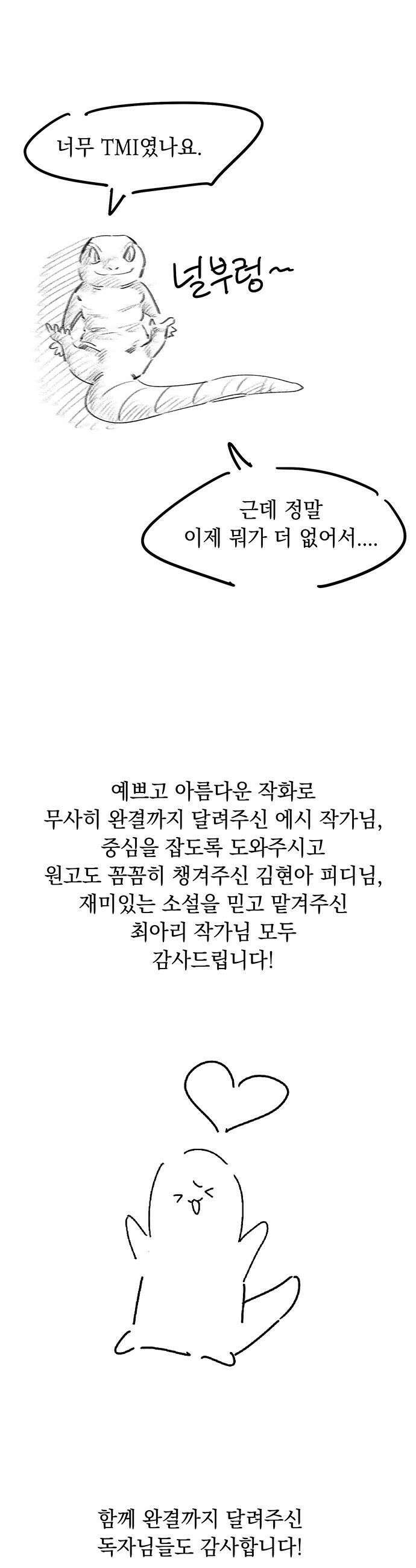 시한부인 줄 알았어요! - 후기 7
