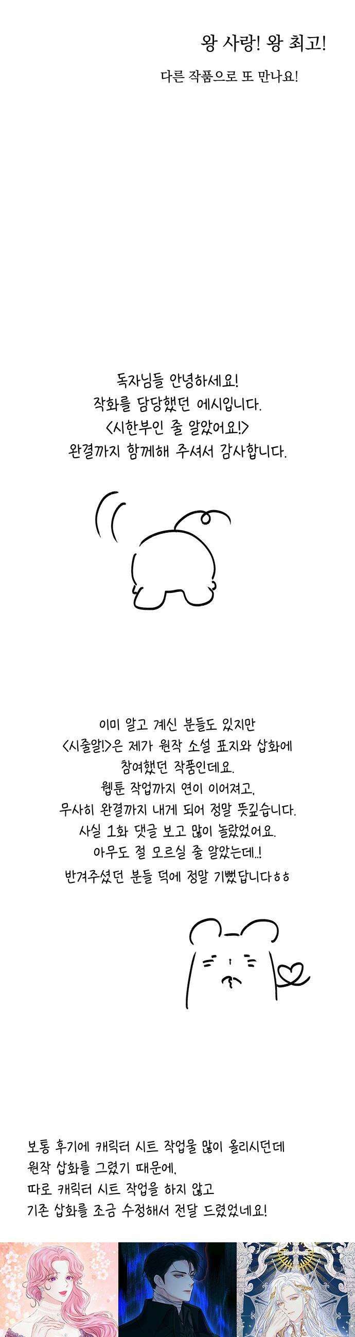 시한부인 줄 알았어요! - 후기 8