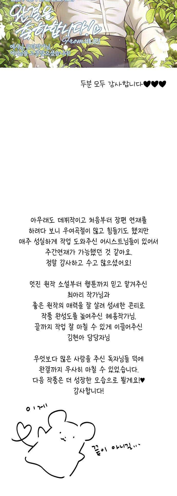 시한부인 줄 알았어요! - 후기 13