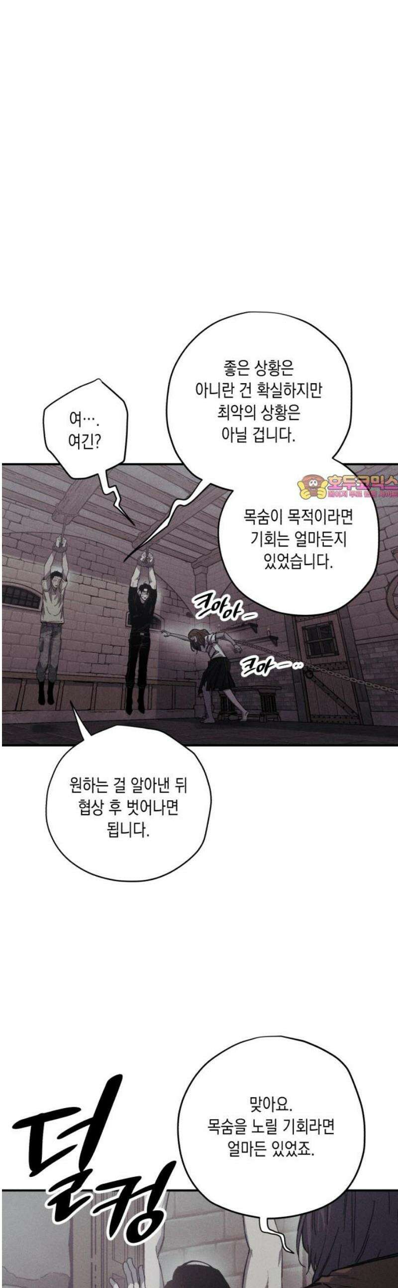 좀비떼로 7화 1
