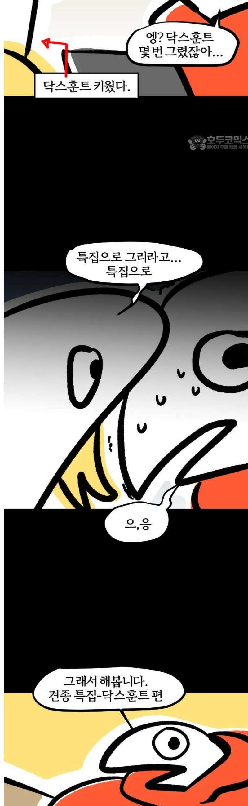개집사 116화: 견종 특집-닥스훈트 2