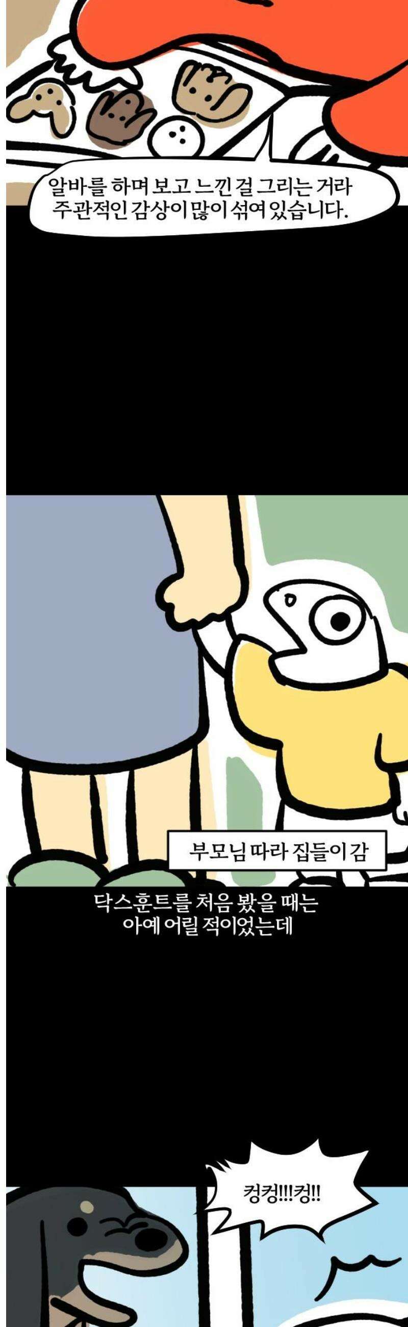 개집사 116화: 견종 특집-닥스훈트 3