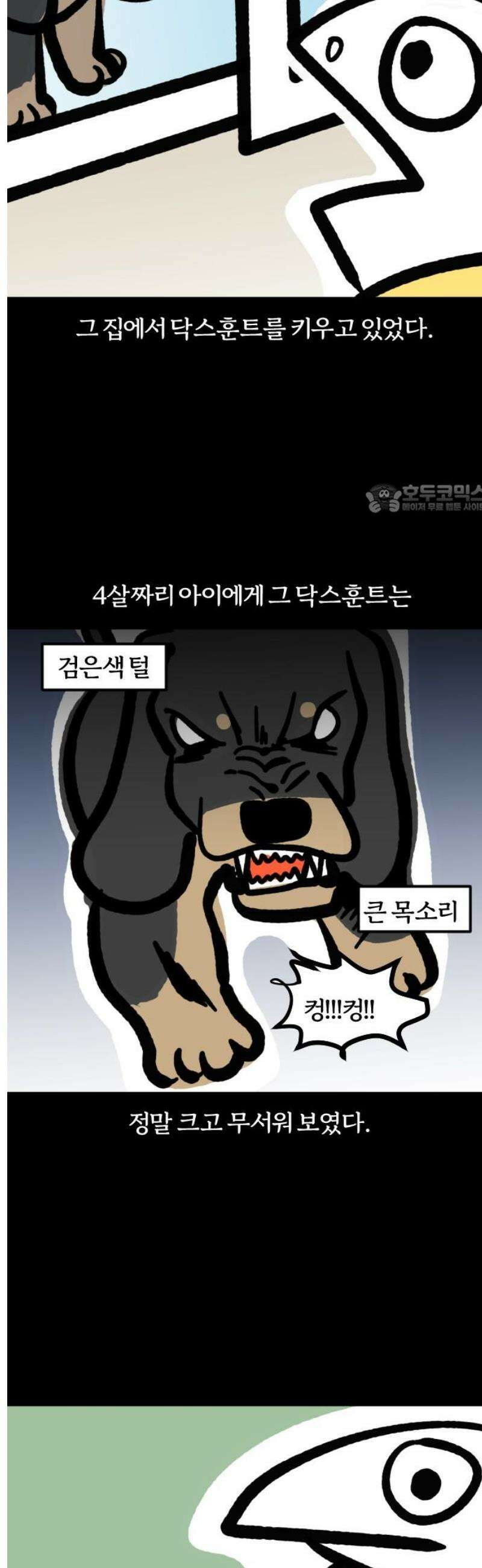 개집사 116화: 견종 특집-닥스훈트 4