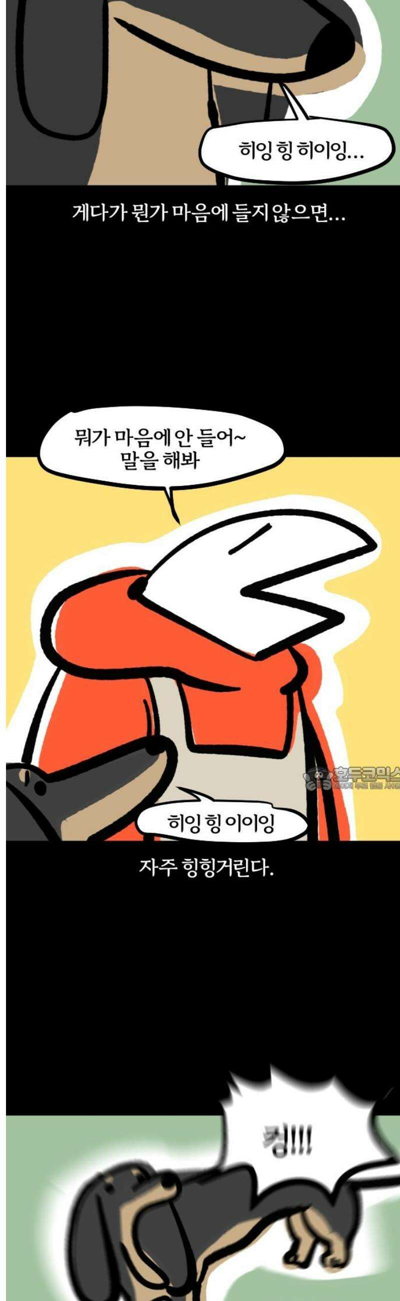 개집사 116화: 견종 특집-닥스훈트 8