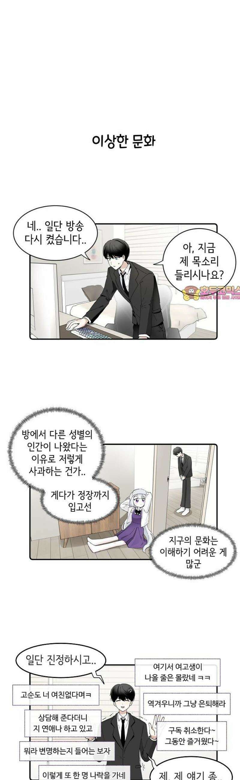 멀리서 온 에일리 7화 1
