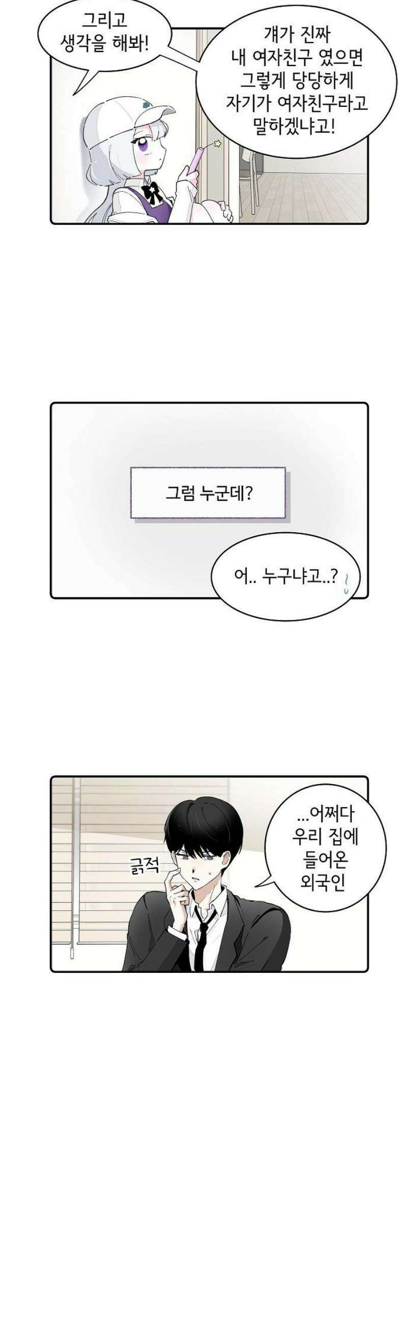 멀리서 온 에일리 7화 3