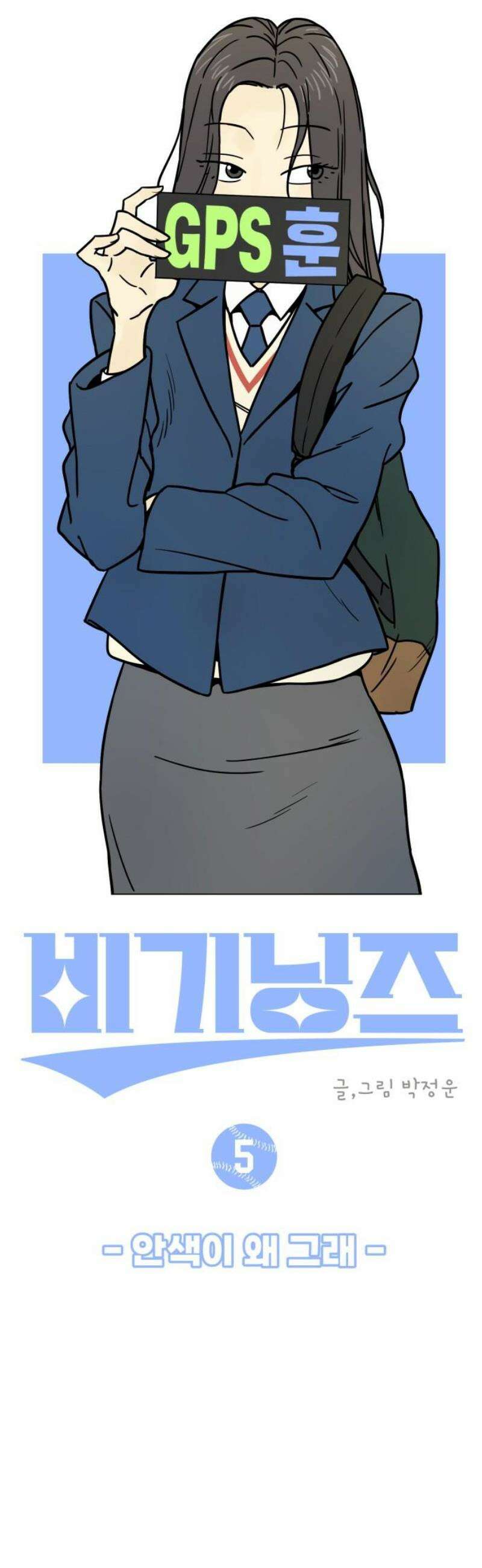 비기닝즈 5． 안색이 왜그래 12