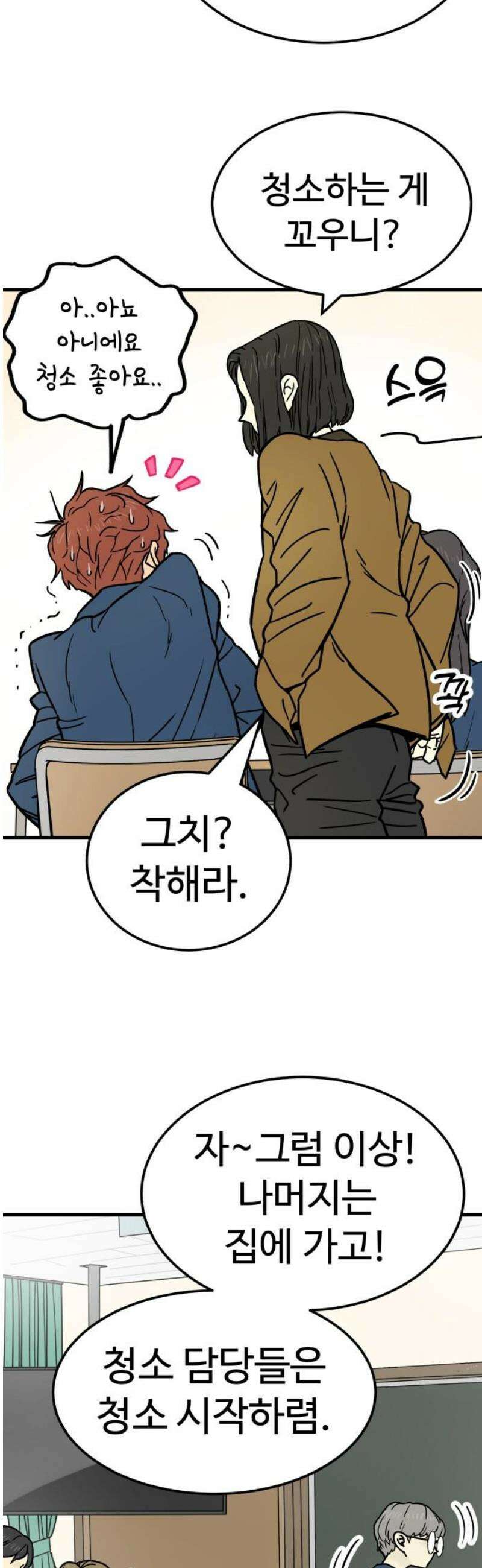 비기닝즈 5． 안색이 왜그래 36