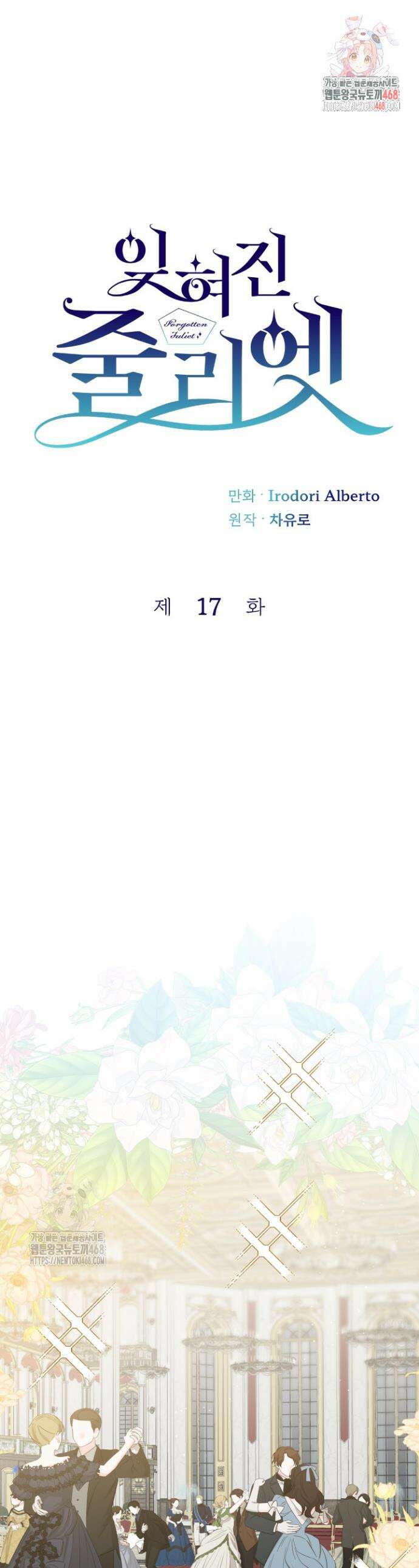 잊혀진 줄리엣 17화 1