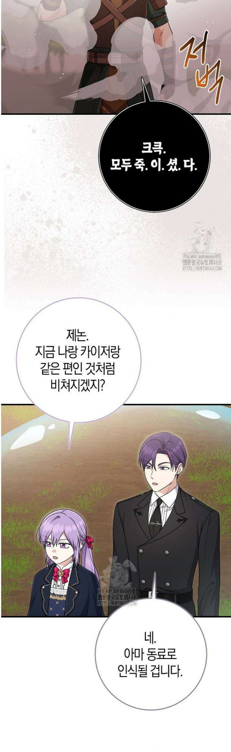 입양딸 역할을 지나치게 잘해버렸다 102화 6