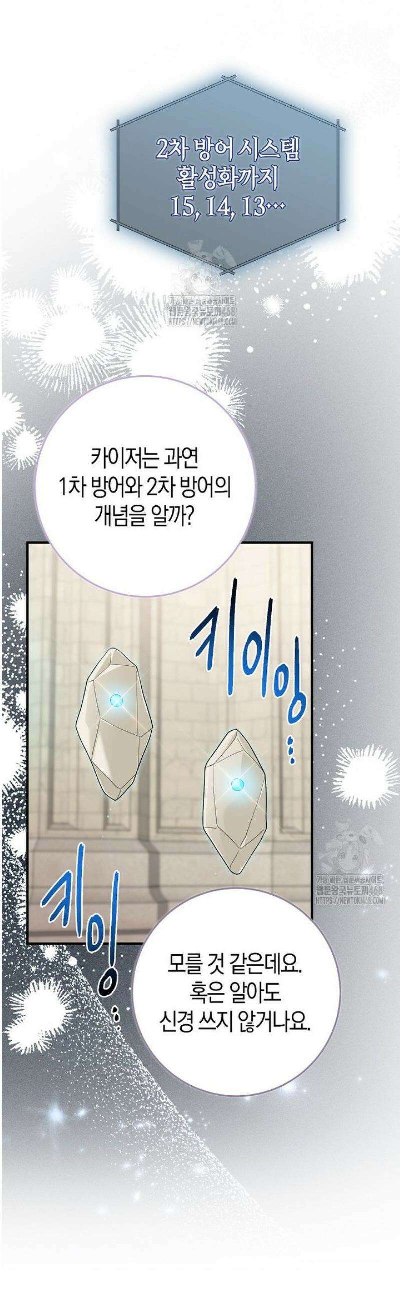 입양딸 역할을 지나치게 잘해버렸다 102화 7
