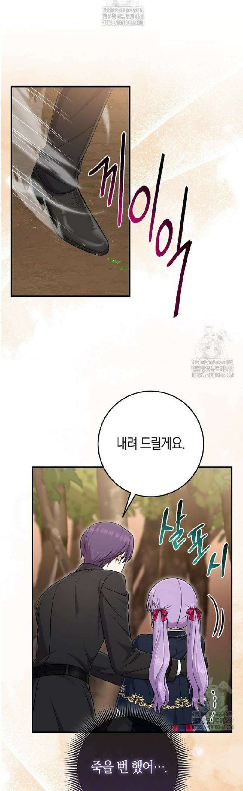 입양딸 역할을 지나치게 잘해버렸다 102화 9
