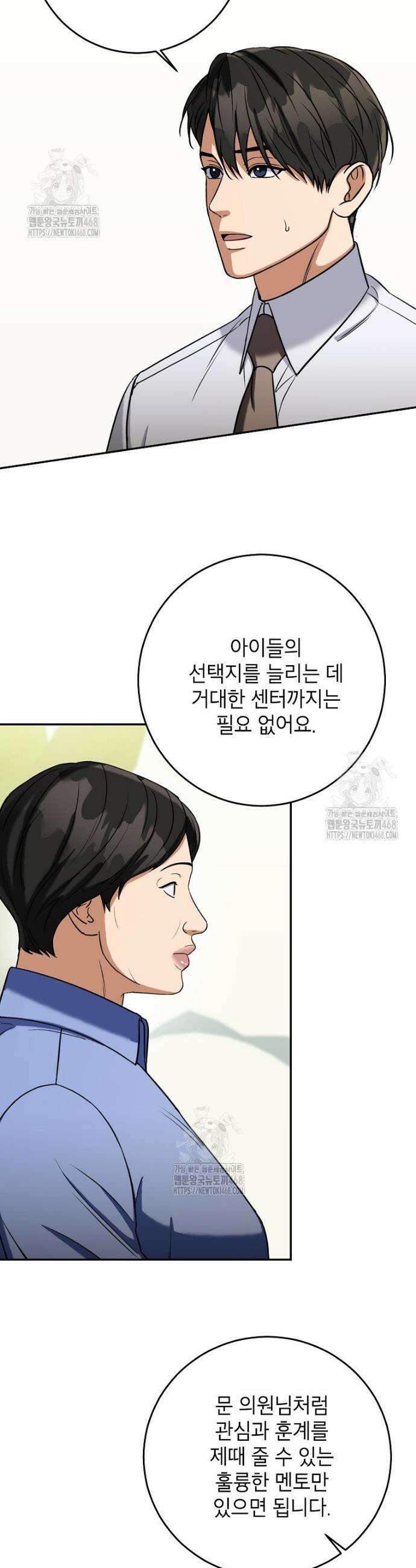의원님이 보우하사 54화 2