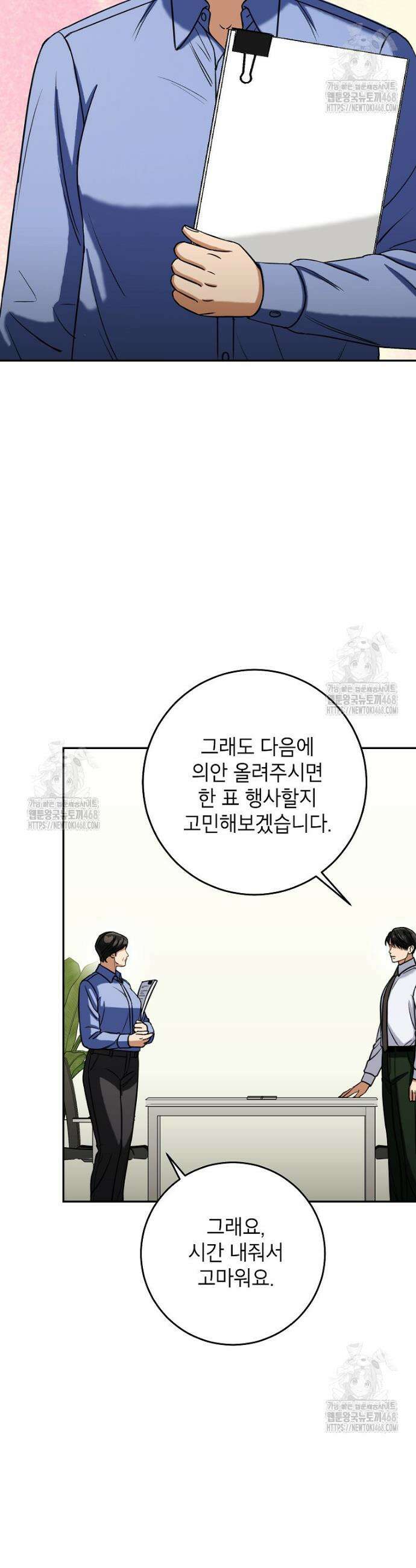 의원님이 보우하사 54화 4