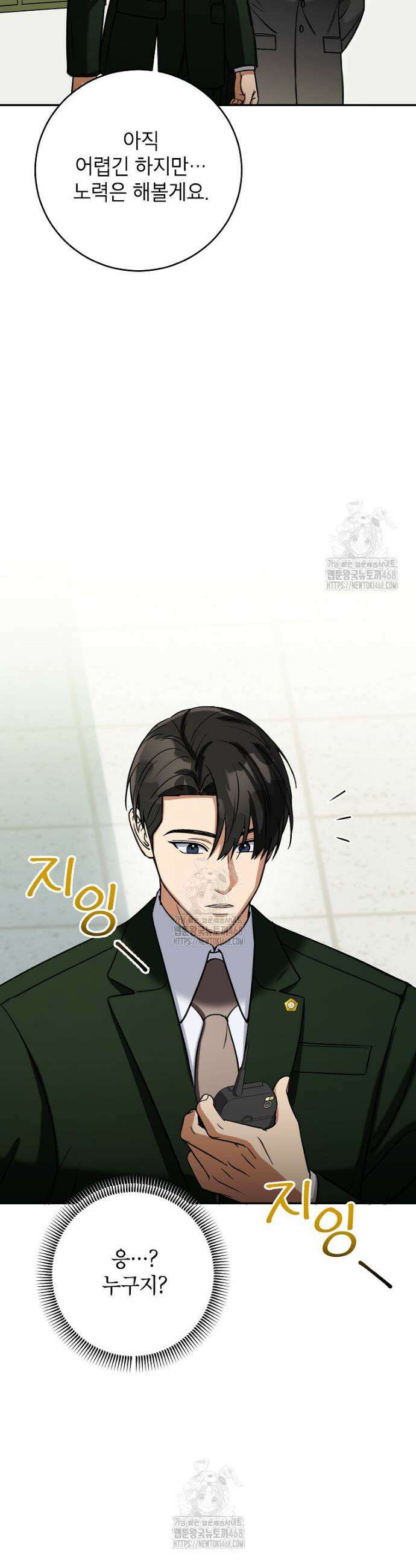 의원님이 보우하사 54화 6