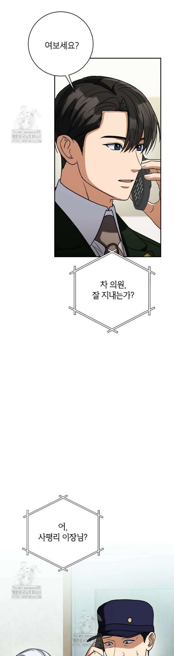의원님이 보우하사 54화 7