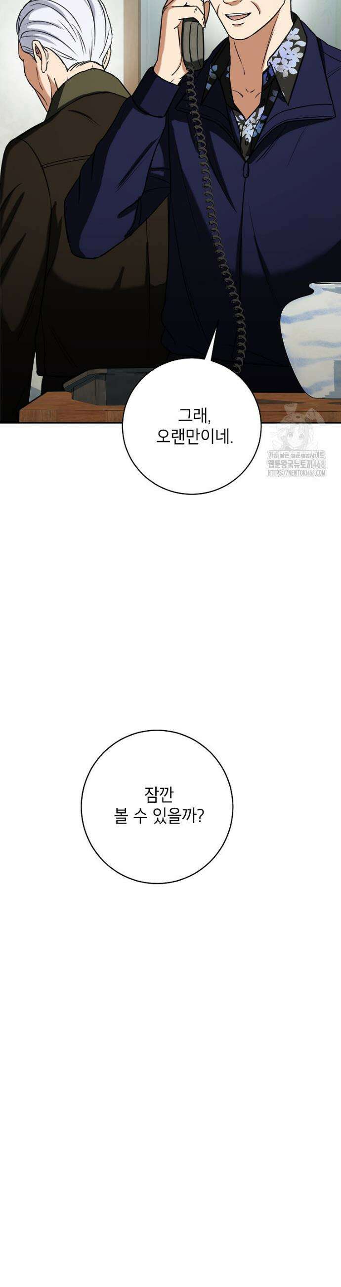 의원님이 보우하사 54화 8
