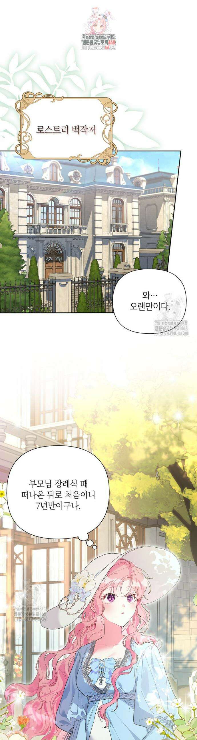 시한부라서 흑막의 며느리가 되었는데 외전 5화 1
