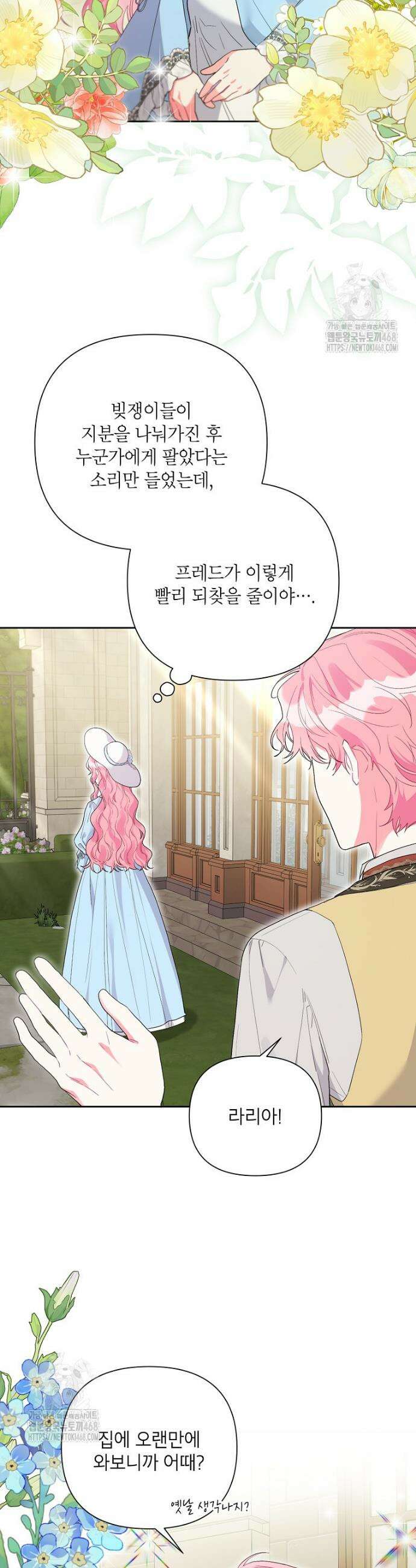 시한부라서 흑막의 며느리가 되었는데 외전 5화 2
