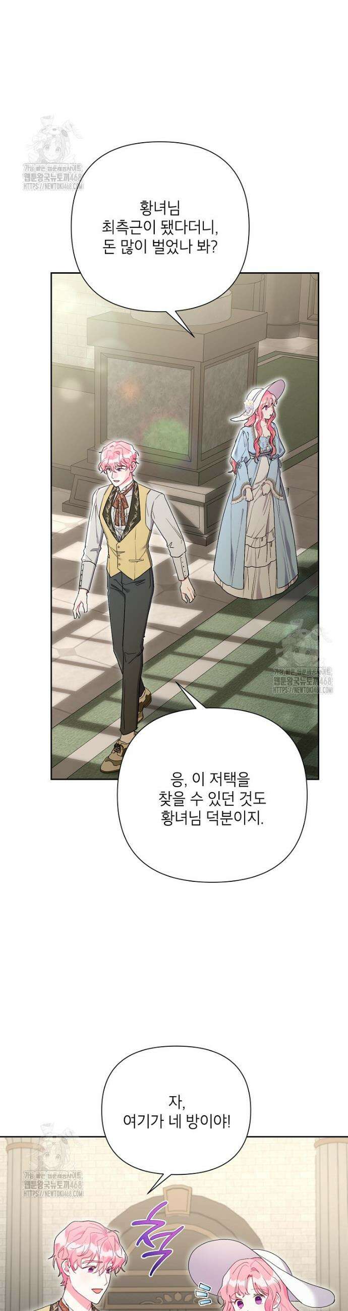 시한부라서 흑막의 며느리가 되었는데 외전 5화 4