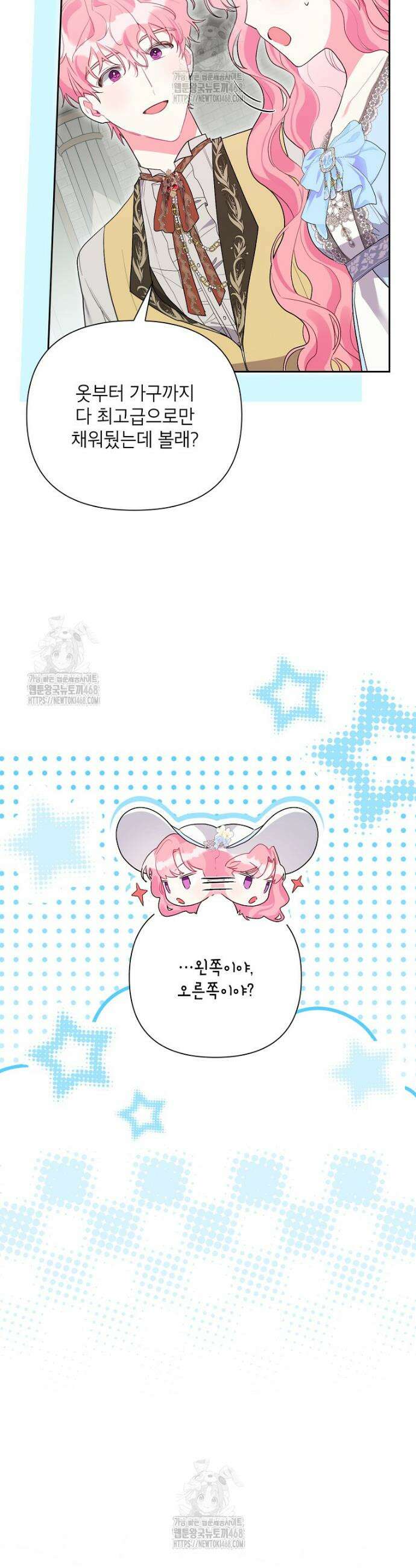 시한부라서 흑막의 며느리가 되었는데 외전 5화 6