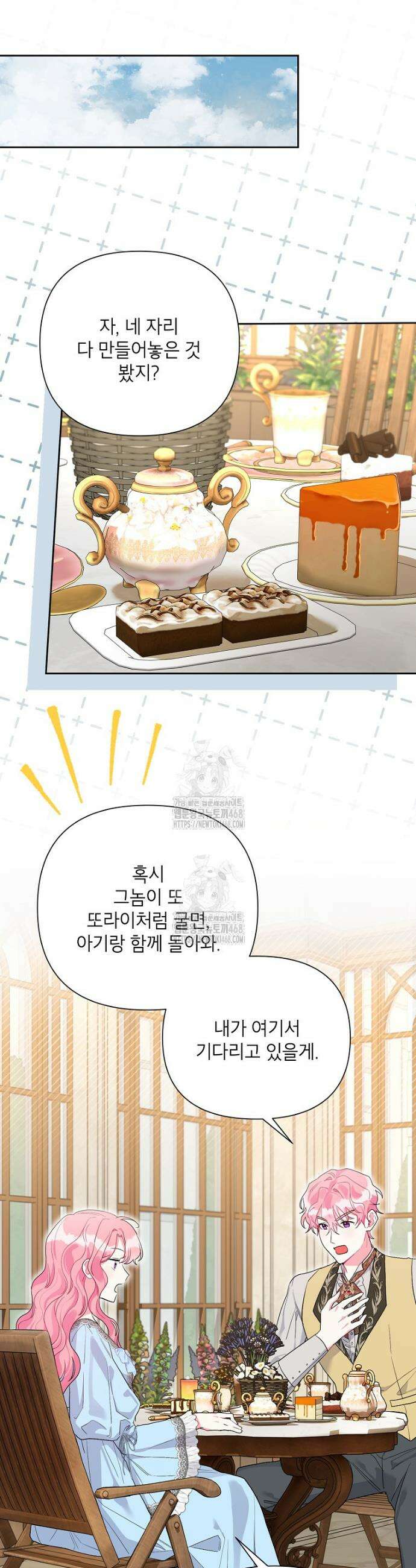 시한부라서 흑막의 며느리가 되었는데 외전 5화 7