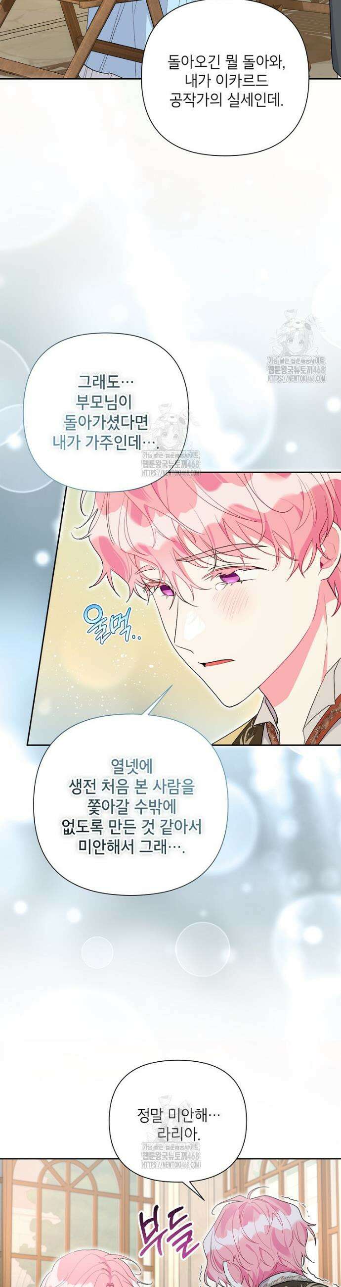 시한부라서 흑막의 며느리가 되었는데 외전 5화 8